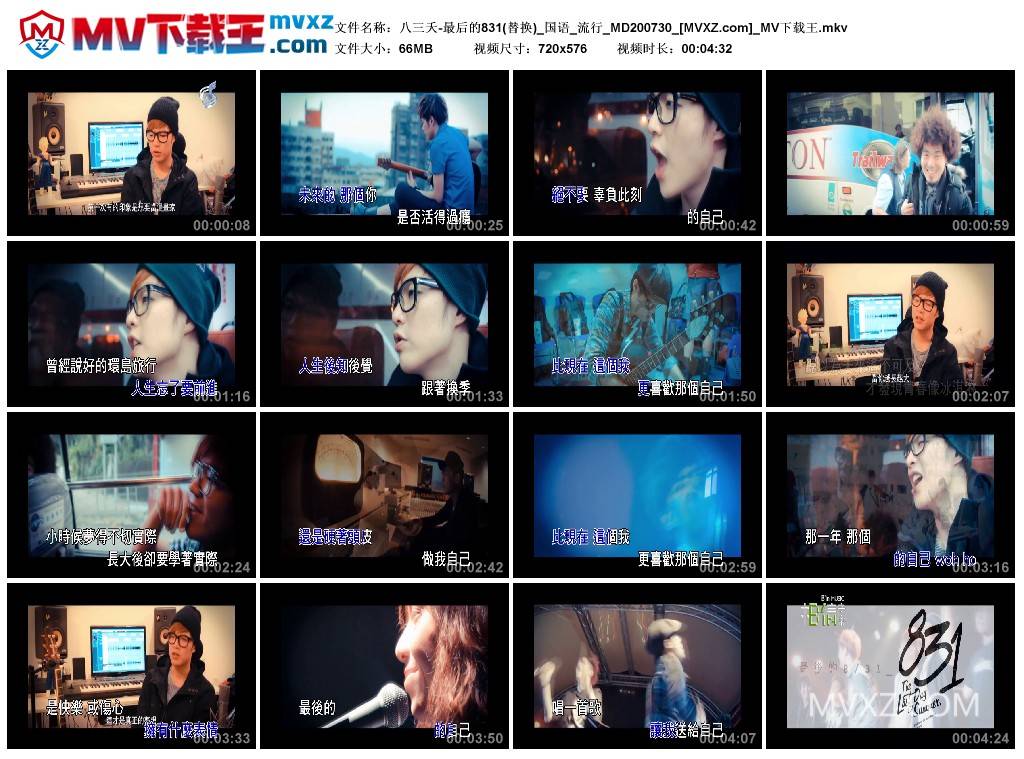 八三夭-最后的831(替换)_国语_流行_MD200730